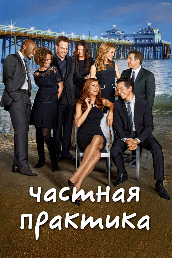 Постер сериала